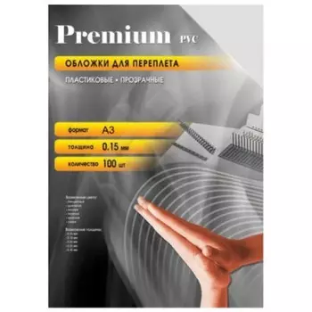 Обложки для переплета A3, 150 мкм, 100 листов, пластиковые, прозрачные бесцветные, Office Kit PCA300150