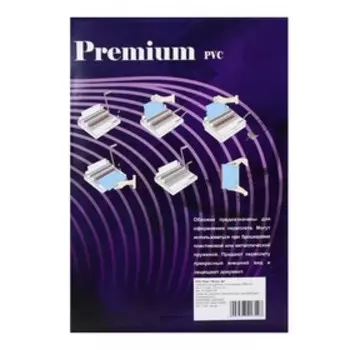 Обложки для переплета A4, 130 мкм, 100 листов, пластиковые, прозрачные бесцветные, Office Kit PCA400130