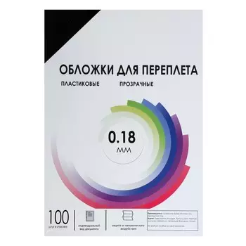 Обложки для переплета A4, 180 мкм, 100 листов, пластиковые, прозрачные дымчатый, Гелеос