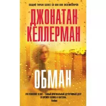 Обман
