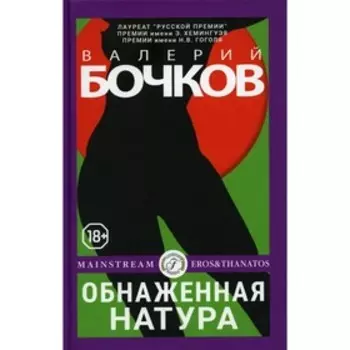 Обнаженная натура. Бочков В.