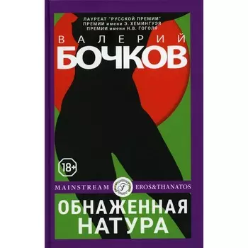 Обнаженная натура. Бочков В.