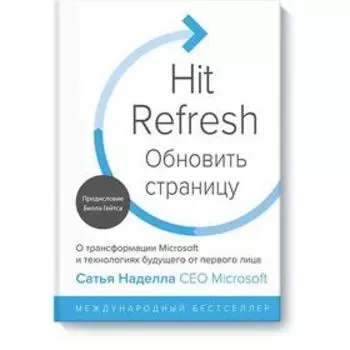 Обновить страницу. О трансформации Microsoft и технологиях будущего от первого лица