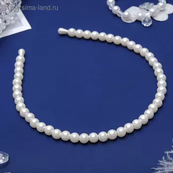 Ободок для волос «Жемчужный рай», 0.7 см, белый