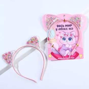 Ободок для волос с шейкером «Весь мир у твоих ног» 13,5 х 15 см