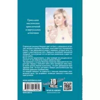 Обольстить Минотавра. Солнцева Наталья