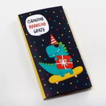 Обёртка для шоколада «Брату» 18.2 × 15.5 см