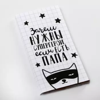 Обёртка для шоколада «Папе» 18.2 × 15.5 см