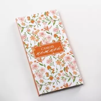 Обёртка для шоколада «Самой нежной» 18.2 × 15.5 см