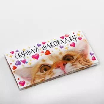 Обёртка для шоколада «Шоковадка» 18.2 × 15.5 см