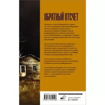 Обратный отсчет. Кларк Э.