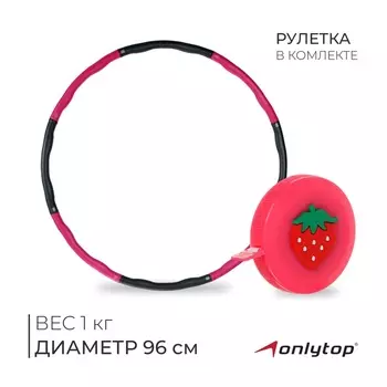 Обруч массажный, d=96 см, разборный, цвет МИКС