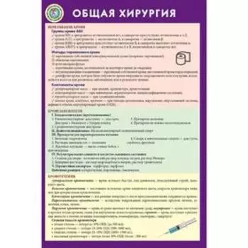 Общая хирургия