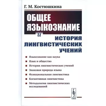 Общее языкознание и история лингвистических учений. Языкознание как наука. Язык и общество. История