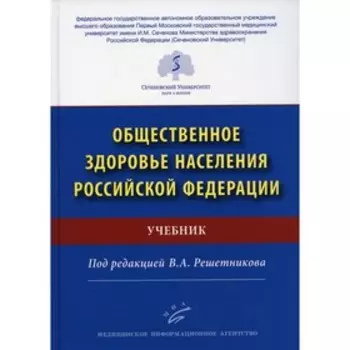 Общественное здоровье населения Российской Федерации