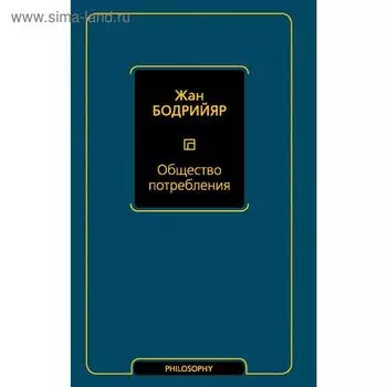 Общество потребления