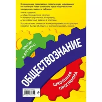 Обществознание: 6-11 классы. Семке Н.Н.