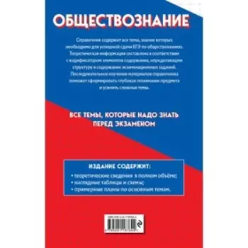 Обществознание. Баранов А.В., Власов А.В.