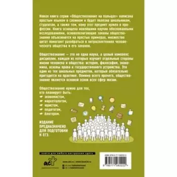 Обществознание на пальцах. Веревкина Е.