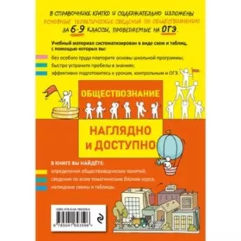 Обществознание. Пазин Р.В., Крутова И.В.