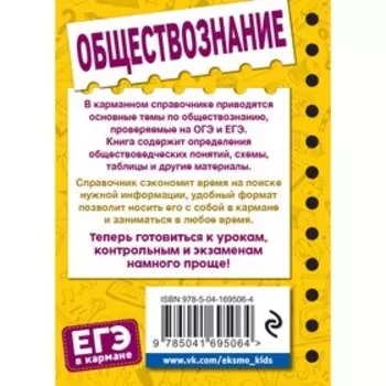 Обществознание. Пазин Р.В., Крутова И.В.