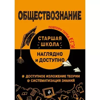 Обществознание. Пазин Р. В., Крутова И. В.