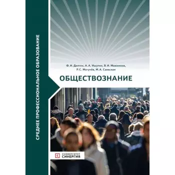 Обществознание. Учебник. Долгих Ф.И., Ишутин А.А., Мажников В.И.