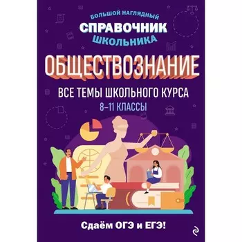 Обществознание. Вареньева Я.В.