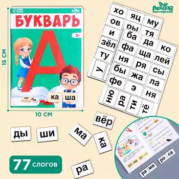 Обучающая игра «Букварь и слоги»