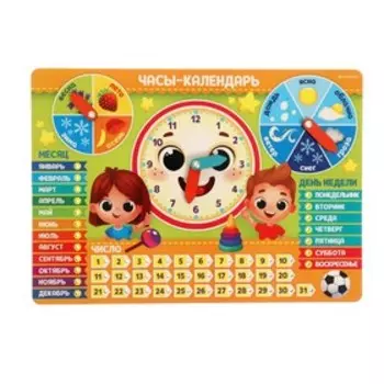 Развивающая игра «Часы - календарь. Ребята»
