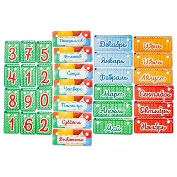 Обучающая игра «Календарь. Петельки»