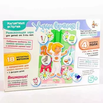 Обучающая игра Магнитные истории «Учим время!»
