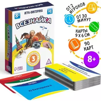 Настольная игра-викторина «Всезнайка», 90 карт, 8+