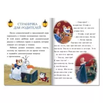 Обучающая книга «Читаем рассказы», Холодное сердце