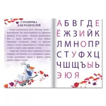Обучающая книга «Учимся читать. Учим гласные», 1 шаг, А5, 24 стр., Холодное сердце