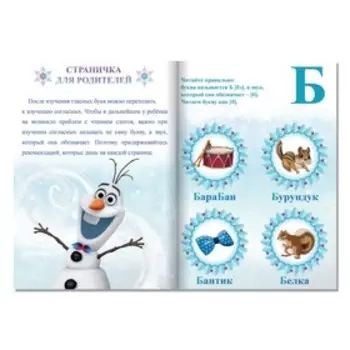 Обучающая книга «Учимся читать. Учим согласные», 2 шаг, А5, 24 стр., Холодное сердце