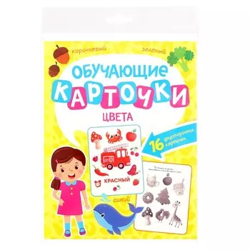 Обучающие карточки «Цвета»
