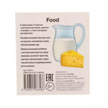 Обучающие карточки English «Еда»