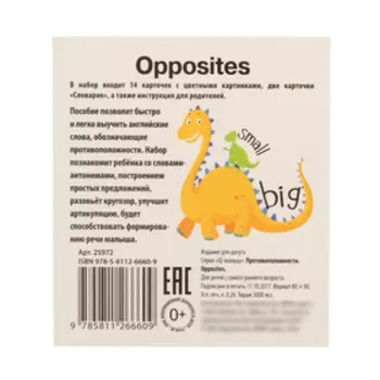 Обучающие карточки English «Противоположности»