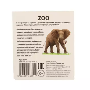 Обучающие карточки English «Зоопарк»
