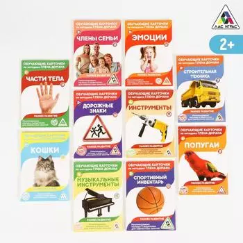 Обучающие карточки по методике Глена Домана «Расширяем кругозор», 10 штук, 2+, МИКС