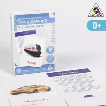 Обучающие карточки по методике Глена Домана «Виды транспорта», 12 карт, А6, в коробке