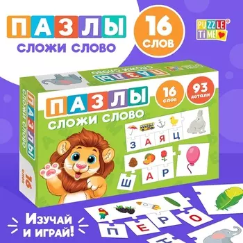 Пазлы обучающие «Сложи слово», 16 слов
