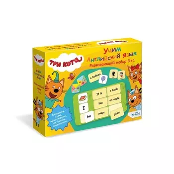 Обучающий набор 3 в 1 «Три кота. Английский язык»