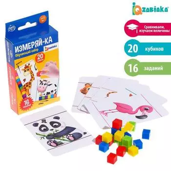 Обучающий набор «Измеряй-ка»