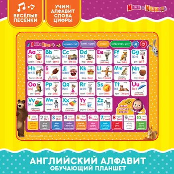 Обучающий планшет «Английский язык», Маша и Медведь