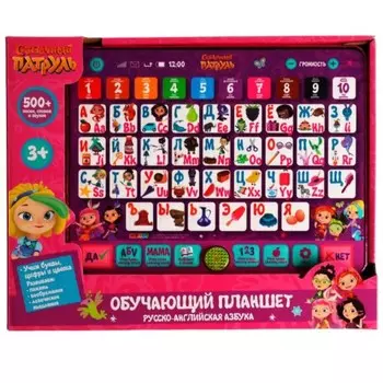 Обучающий планшет «Сказочный патруль. Русско-английская азбука», 500 песен, звуков, свет