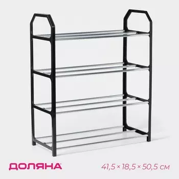 Полка для обуви Доляна, 4 яруса, 41.518.550.5 см, чёрная