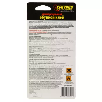 Обувной клей «Секунда», водостойкий, 30 мл