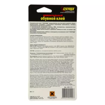 Обувной моментальный клей "Секунда", 3 г